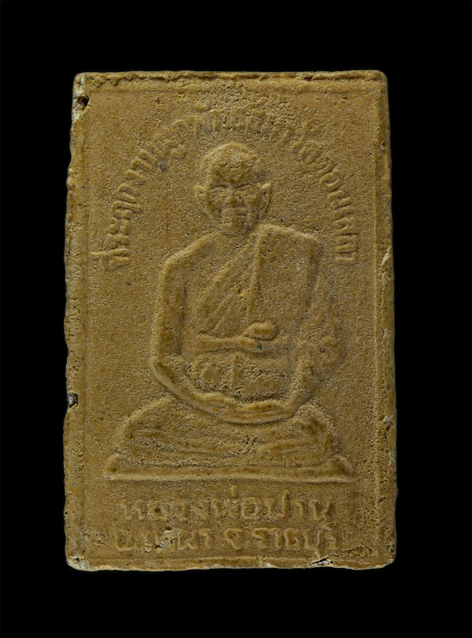 12May24 (36)p.jpg - พระสมเด็จหลังรูปเหมือน หลวงพ่อปาน ชาคโร(พระครูโสภิตพัฒนคุณ) ที่ระลึกงานผูกพัทธสีมา วัดดอนเสลา อำเภอท่าผา จังหวัดราชบุรี เนื้อผงพุทธคุณ ผงว่าน พระเก่าส [..] | https://kamulet.in.th